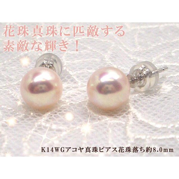 驚き、花珠級のテリ、K14WGアコヤ真珠　ピアス花珠落ち約8.0mm
