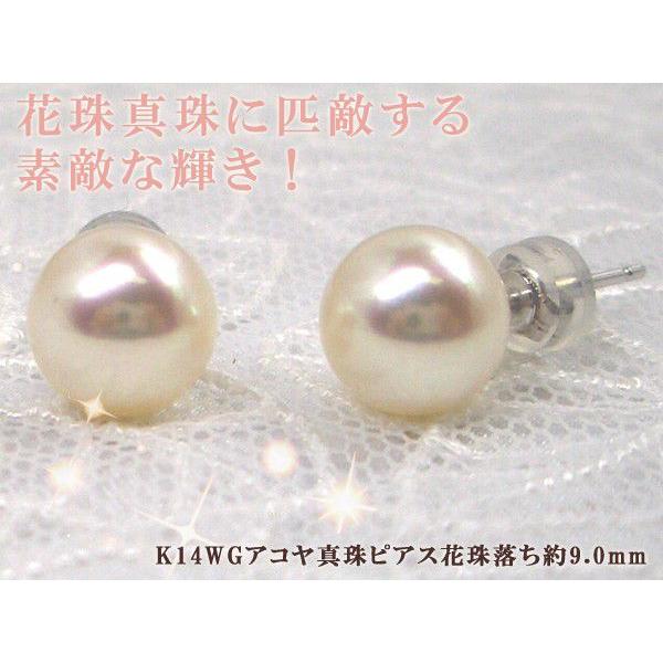 驚き、花珠級のテリ、K14WGアコヤ真珠　ピアス花珠落ち約9.0mm