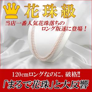 花珠落ち　真珠　ロングネックレス　アコヤ 　約6.0〜6.5mm　120cm｜mpo