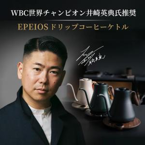 「敬老の日」 電気ケトル エペイオス EPEI...の詳細画像1