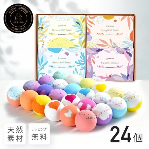 手作り 天然成分 Epeios バスボム 24個セット 無添加 入浴剤 ギフト 女性向け 誕生日・出...