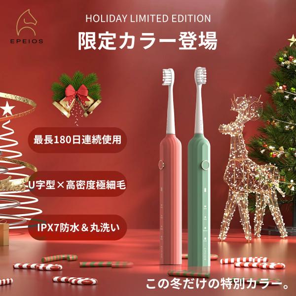 Epeios 電動歯ブラシ クリスマス限定 ルビーピンク/オパールグリーン 音波振動 IPX7防水 ...