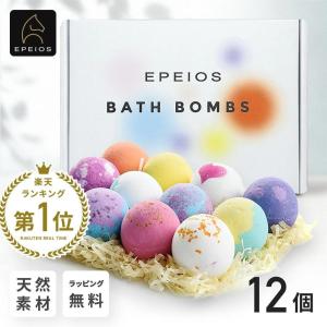 バスボム 入浴剤 12個セット Epeios プレゼント 女性 ギフト ラッピング無料 内祝い 贈り物 お祝い 誕生日 引っ越し祝い 天然成分 かわいい 潤い成分 自然素材