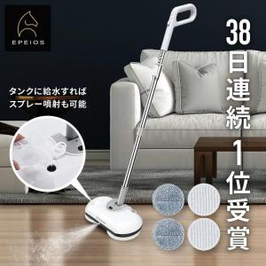 電動モップ EPEIOS 高速回転式 水噴射 コードレス 充電式 床拭き モップクリーナー モップ 床掃除 プレゼント フローリング