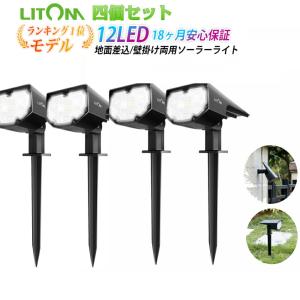 Litom ソーラーライト 四個セット 屋外 埋め込み 明るい おしゃれ スポットライト 12LED ガーデンソーラーライト 防水 高輝度 防犯ライト 角度調整可