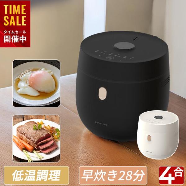 EPEIOS 炊飯器 HUG 3合 4合炊き 一人暮らし 低温調理 温泉卵 ローストビーフ 炊飯ジャ...