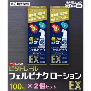 第2類医薬品 ビタトレール☆毎日ポイント2倍 ビタトレール フェルビナクローションEX 100mL×...