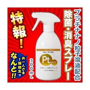 特報 なんと！あのバイオエポック プラチナ GOLD PRO 300mL が〜“お一人様1個限定”でお試し価格！｜mprice-shop