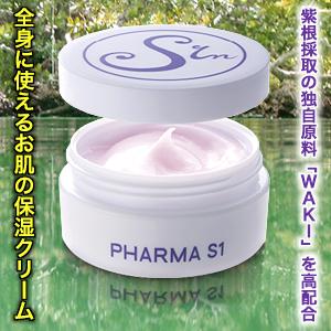 なんと！あのファルマクリエ神戸 PHARMA (ファルマ) S1 全身用保湿クリーム 30g が、「この価格！？」 ※お取り寄せ商品｜mprice-shop