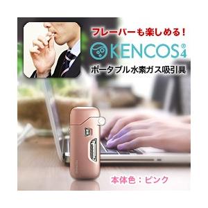 毎日ポイント10倍★送料無料 アクアバンク ケンコス4 「KENCOS(R)4」 経口型ポータブル水素ガス吸引具 (電気分解方式) 色：ピンク｜mprice-shop