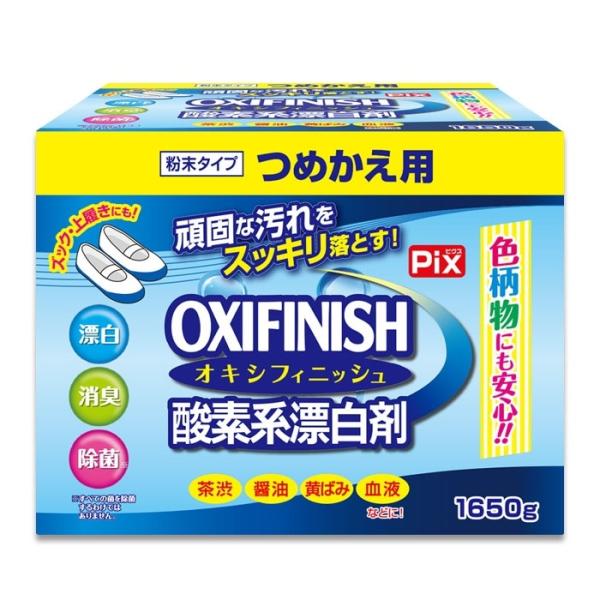 ライオンケミカル Pix オキシフィニッシュ 酸素系漂白剤 詰替用 1650g ※お取り寄せ商品