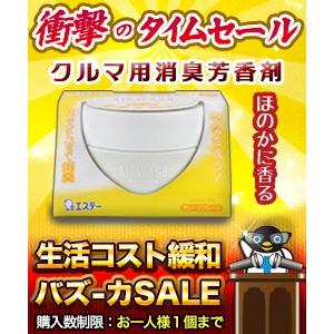 【特報】なんと！あの【エステー】クルマのＡＩＲ ＷＡＳＨ K-73 ほのかに香るグレープフルーツ が〜レビュー書くと、バズーカセール特価！