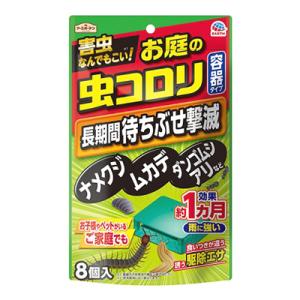 アース製薬 アースガーデン お庭の虫コロリ 容器タイプ 8個入 効果：約1ヵ月 ※お取り寄せ商品