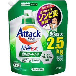 花王 アタック抗菌EX 部屋干し用 つめかえ用 メガサイズ 2.5kg ※お取り寄せ商品｜mprice-shop