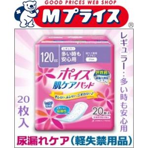 なんと！あの軽失禁用品（尿漏れケア）の日本製紙クレシア ポイズ肌ケアパッド レギュラー（多い時も安心用）20枚入が激安！