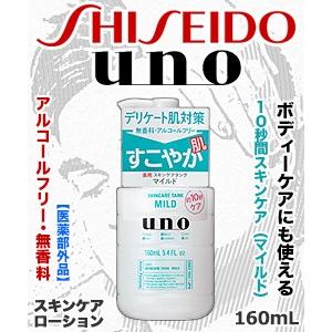 なんと！あのファイントゥデイ資生堂 ウーノ (uno) スキンケアタンク (マイルド) 160mL ...