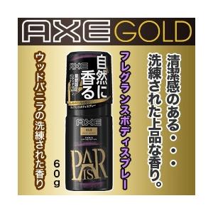 なんと！あのユニリーバ ＡＸＥ（アックス） フレグランス ボディスプレー ゴールド ウッドバニラの香り ６０ｇ が「この価格！？」 ※お取り寄せ商品｜mprice-shop