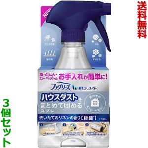 送料無料の3個セット P＆G ファブリーズ おそうじエイド ハウスダストをまとめて固めるスプレー リ...