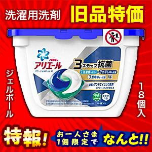 特報 なんと あの P G アリエール パワージェルボール3d 旧品 本体 18個入 が お一人様1個限定 でお試し価格 Mプライスpaypayモール店 通販 Paypayモール