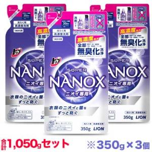 お得な3個セット ライオン トップ スーパーナノックス (NANOX) ニオイ専用 つめかえ用 35...