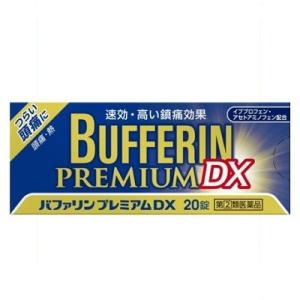 第(2)類医薬品 ライオン バファリン プレミアムDX 20錠 セルフメディケーション税制 対象品
