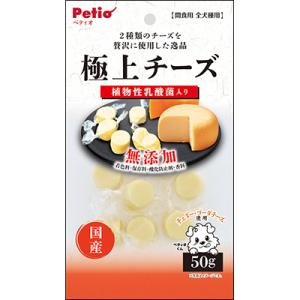 【ペティオ】極上 チーズ 乳酸菌入り 50g ☆ペット用品 ※お取り寄せ商品【賞味期限：3ヵ月以上】｜mprice-shop