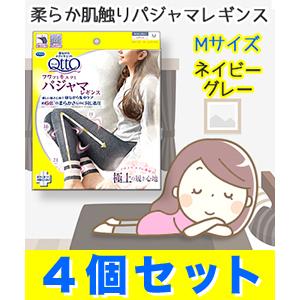 なんと！あのDr.Scholl 寝ながらメディキュット フワッとキュッとパジャマレギンス ネイビーグレー Mサイズ×4個セット まとめ買い価格！ ※取寄せ商品