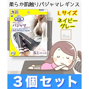 なんと！あのDr.Scholl 寝ながらメディキュット フワッとキュッとパジャマレギンス ネイビーグ...