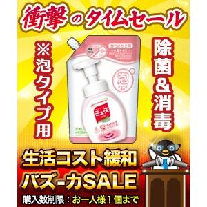 【特報】なんと！あの【ミューズ】泡ハンドソープ モイスト大型詰替 450ml が〜レビューを書くと、バズーカセール特価！