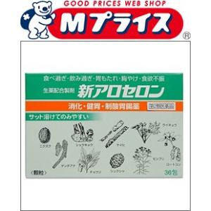 第2類医薬品 天真堂製薬 新アロセロン　３６包 ※お取寄せの場合あり｜mprice-shop