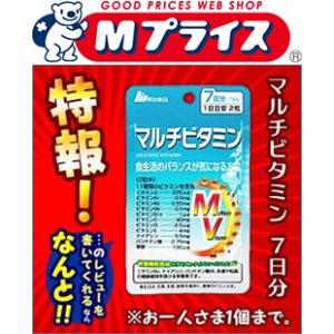 特報 なんと！ あのサプリ明治薬品 栄養機能食品 マルチビタミン 7日分（1日2粒 計14粒） が〜...