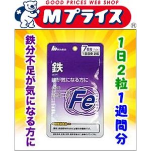 なんと！ あのお手軽サプリ明治薬品 栄養機能食品 鉄(Fe) 7日分（1日2粒 計14粒） がお得！｜mprice-shop