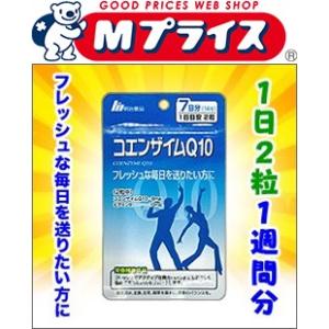 お得な２個セット なんと！ あのお手軽サプリ明治薬品 栄養機能食品 コエンザイムQ10 7日分（1日...