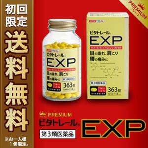 第3類医薬品 ビタトレールPREMIUM☆毎日ポイント２倍 ビタトレール ＥＸＰ　プレミアム　３６３...