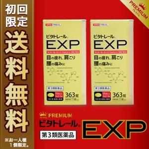 第3類医薬品 ビタトレールPREMIUM☆毎日ポイント２倍 ビタトレール ＥＸＰ　プレミアム ３６３錠×２個セット ※１家族様１個、１回限りのご注文まで！｜mprice-shop