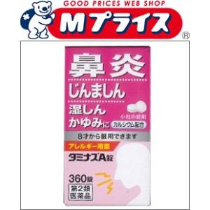 第2類医薬品 お得な３個セット 湧永製薬 タミナスＡ錠　３６０錠 ※お取寄せの場合あり セルフメディ...