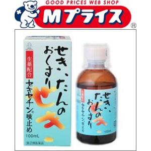 第(2)類医薬品 湧永製薬 セキセチン咳止め　１００ｍｌ ※お取寄せの場合あり ※成分により1個限り...