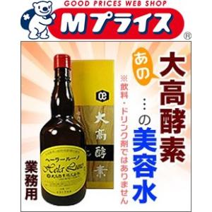 なんと！あの大高酵素 ヘーラールーノ業務用 美容水　７２０ｍｌ（飲料・ドリンク剤ではありません） が「この価格！？」