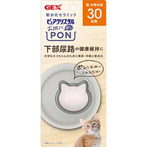 ピュアクリスタル お皿にPON 軟水化セラミック 猫用 30日用 ( 1個