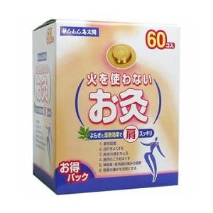 セネファ 火を使わないお灸 せんねん灸 太陽 60個入 ※管理医療機器