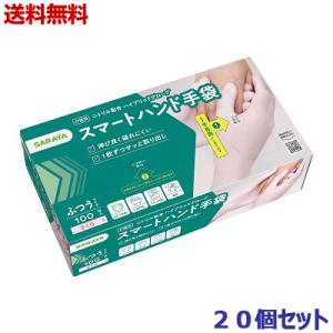 送料無料の20個セット サラヤ スマートハンド手袋 ふつうサイズ さくら色 100枚入 ※お取り寄せ商品｜MプライスYahoo!店
