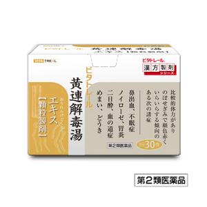 第2類医薬品 ビタトレールの漢方薬☆毎日ポイント2倍 黄連解毒湯エキス 顆粒製剤 30包 (おうれん...