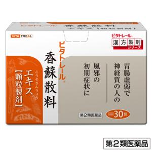 第2類医薬品 ビタトレールの漢方薬☆毎日ポイント2倍 香蘇散料エキス 顆粒製剤 30包 (こうそさんりょう/コウソサンリョウ)｜mprice-shop