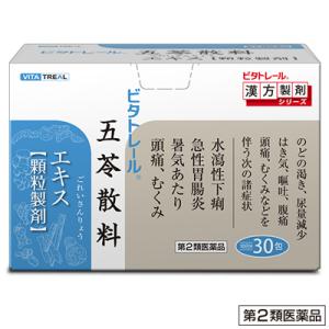 第2類医薬品 ビタトレールの漢方薬☆毎日ポイント2倍 五苓散料エキス 顆粒製剤 30包 (ごれいさんりょう/ゴレイサンリョウ)｜mprice-shop