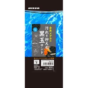 マルカン ニッソー 金魚メダカの汚れを抑える黒玉サンド 800ml ☆ペット用品 ※お取り寄せ商品