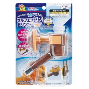 ドギーマンハヤシ セルフエコワンドリンカー ブラウン 1個 ☆ペット用品 ※お取り寄せ商品