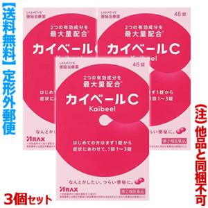 第(2)類医薬品 定形外郵便☆送料無料 アラクス カイベールＣ ４８錠 ×３個セット