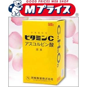 第3類医薬品 岩城製薬 アスコルビン酸ビタミンC原末 500g