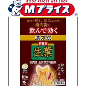 第2類医薬品 小林製薬 生葉漢方内服薬　８４錠 ☆☆ ※お取寄せの場合あり