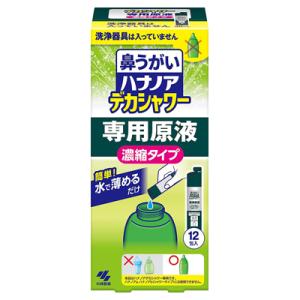 小林製薬 ハナノア デカシャワー 専用原液 濃縮タイプ 30mL×12包入 ※お取り寄せ商品